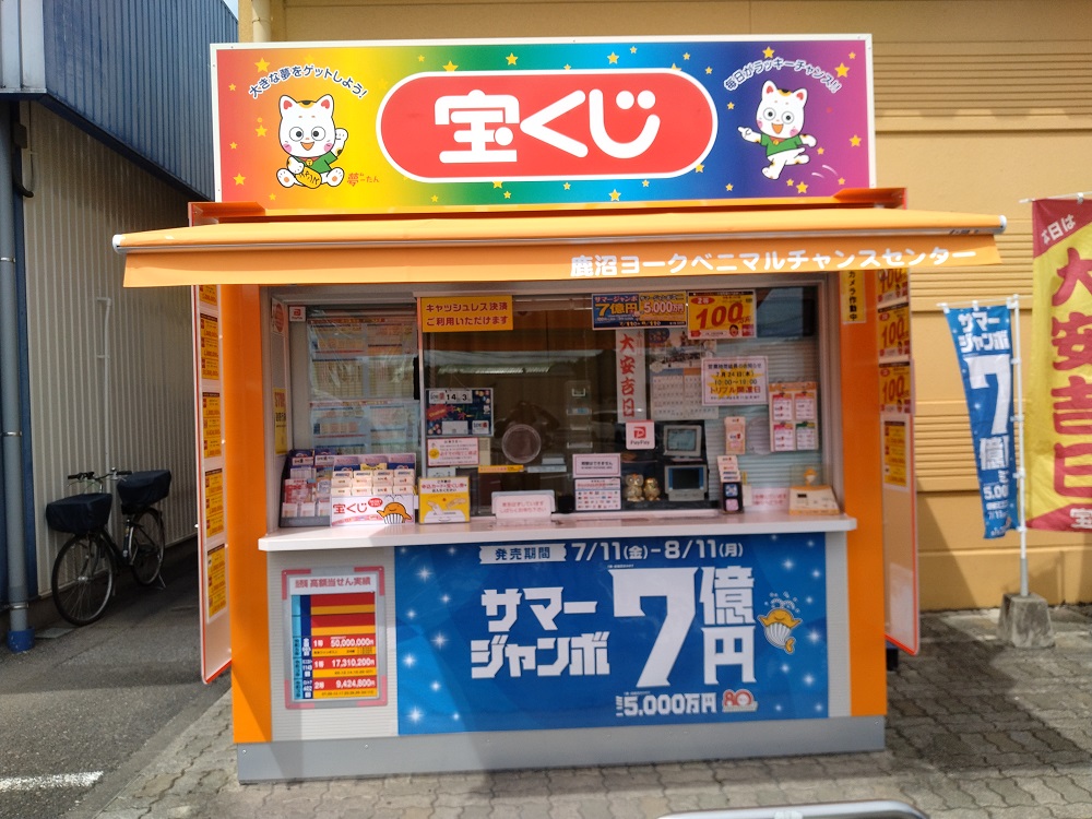 公式】宝くじチャンスセンター